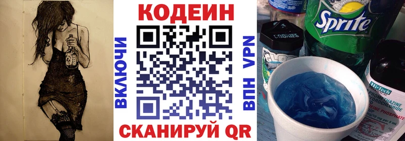 Кодеин Purple Drank  Купить где  Устюжна 